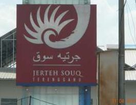 Jerteh Souq 1 jerteh souq